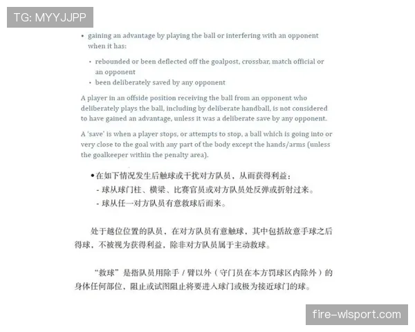 无效进球判罚要点：越位、手球与裁判依据