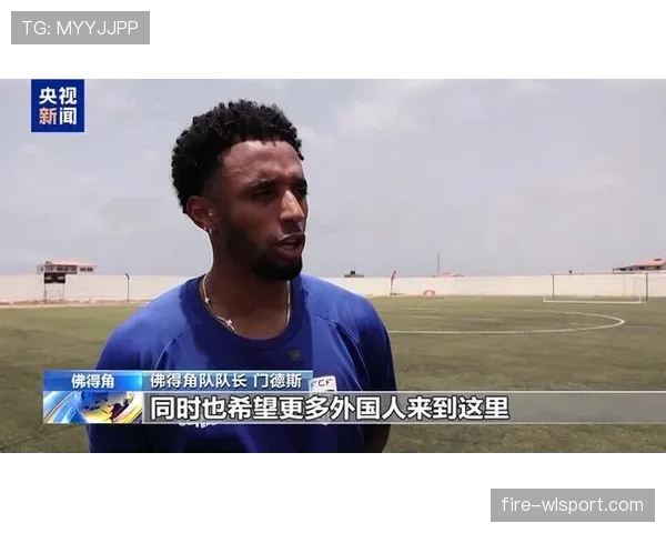 佛得角能否首次晋级2026世界杯正赛?赛程前景与出线形势分析 佛得角能否首次晋级2026世界杯正赛?赛程前景与出线形势分析